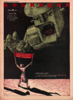 Обложка для Крокодил, 1929 , № 10.pdf